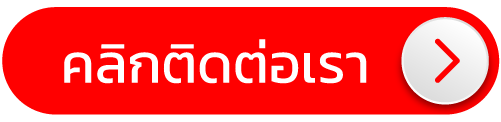 contact_us- ไฮโล เว็บตรง