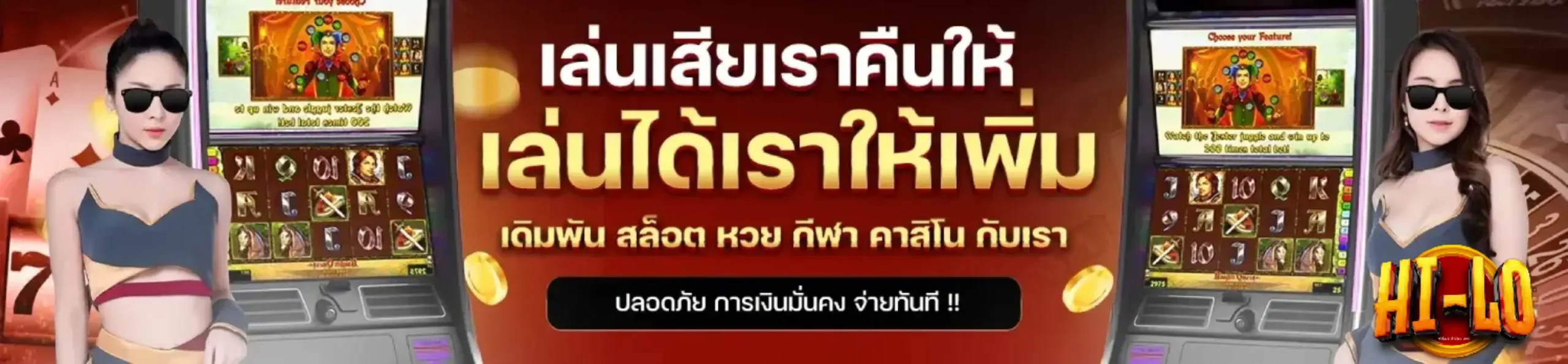 ไฮโล เว็บตรง (1)