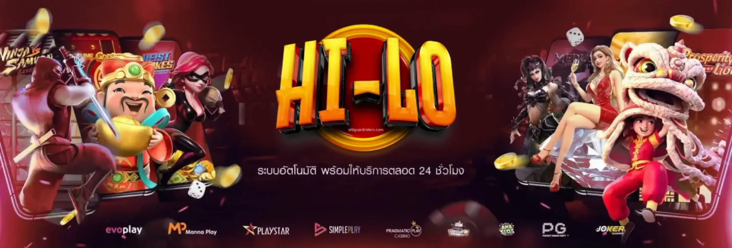 ไฮโล เว็บตรง