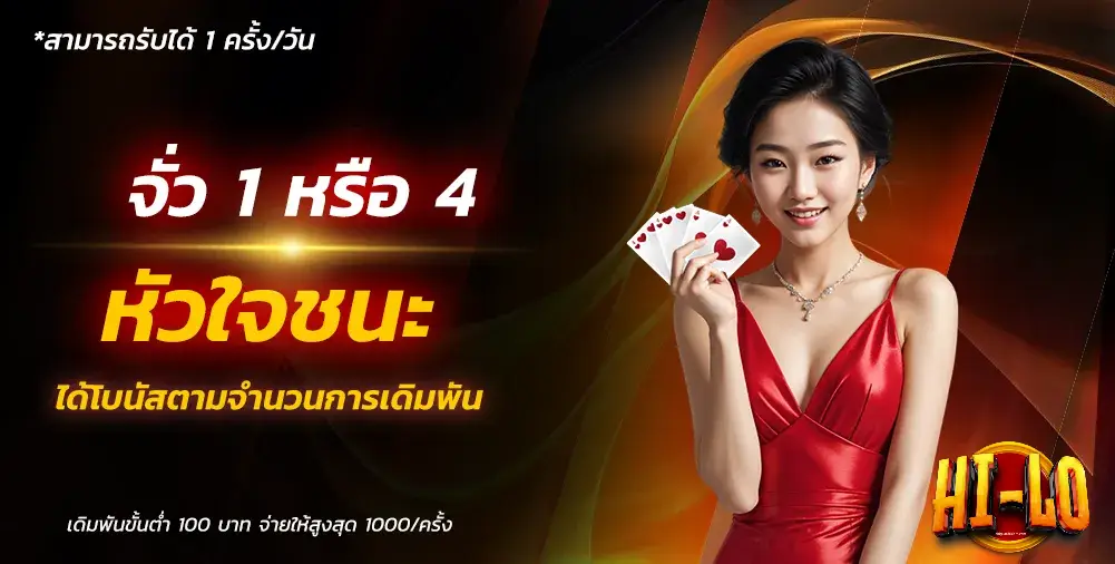 ไฮโล เว็บไหนดี